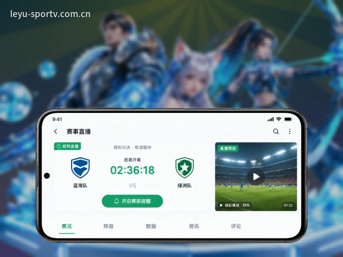 下载leyu APP，随时随地看比赛
